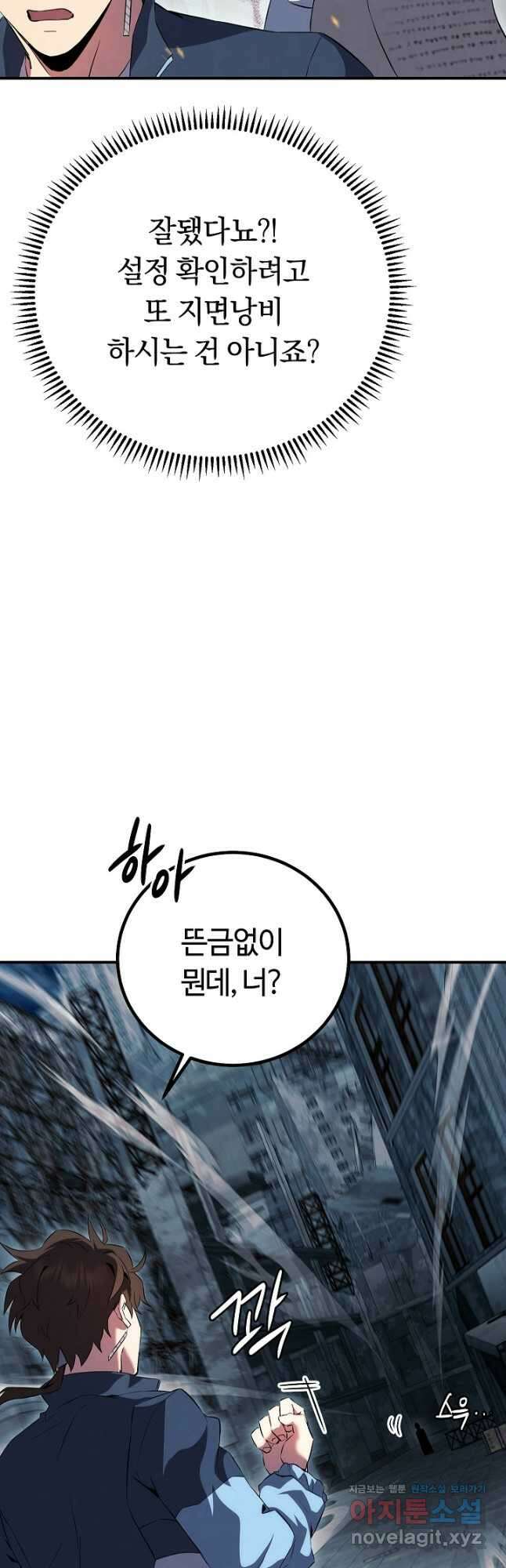 신이 쓰는 웹소설 23화 4