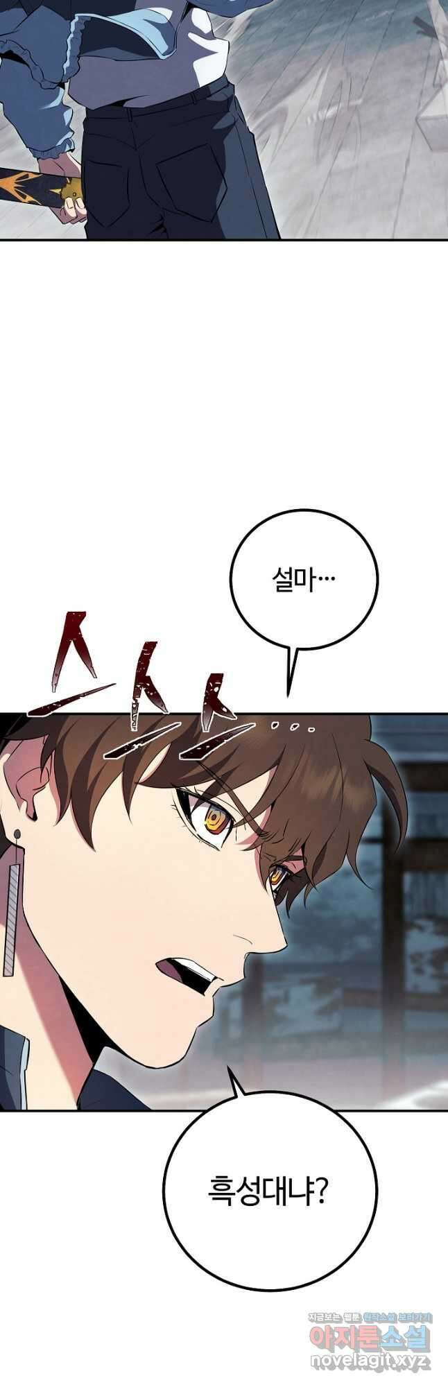 신이 쓰는 웹소설 23화 5