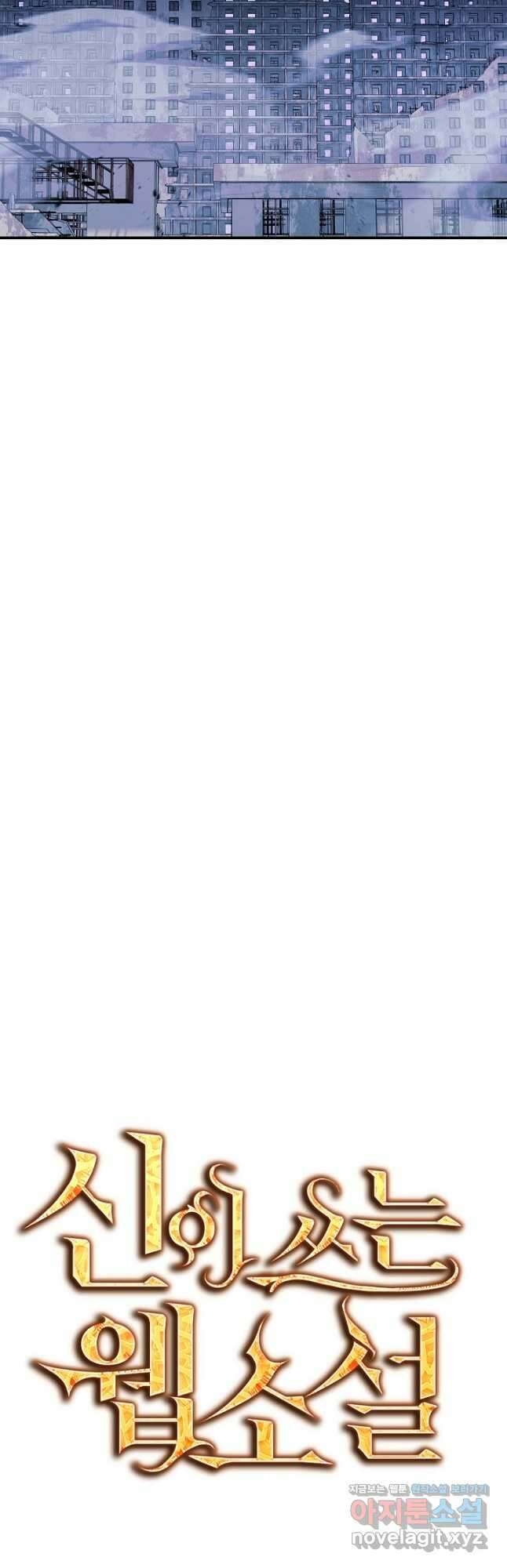 신이 쓰는 웹소설 23화 9