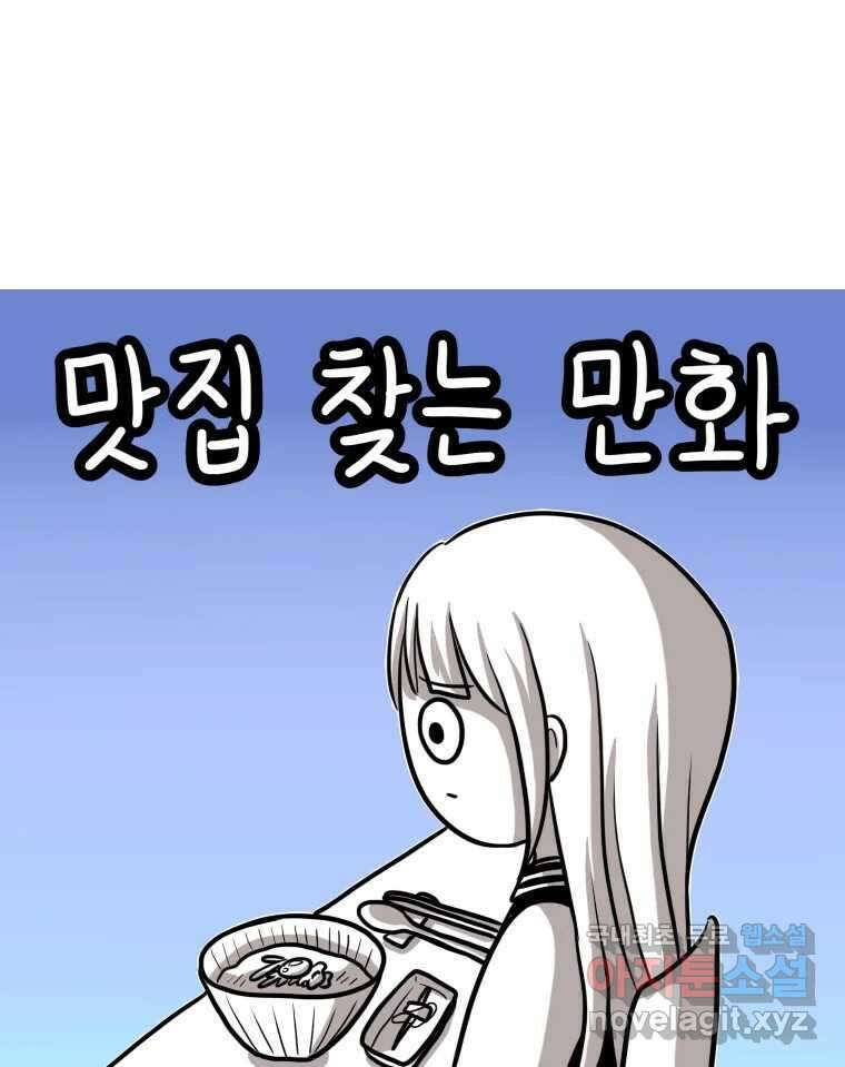 재활용 머학생 13화 맛집 찾는 만화 1