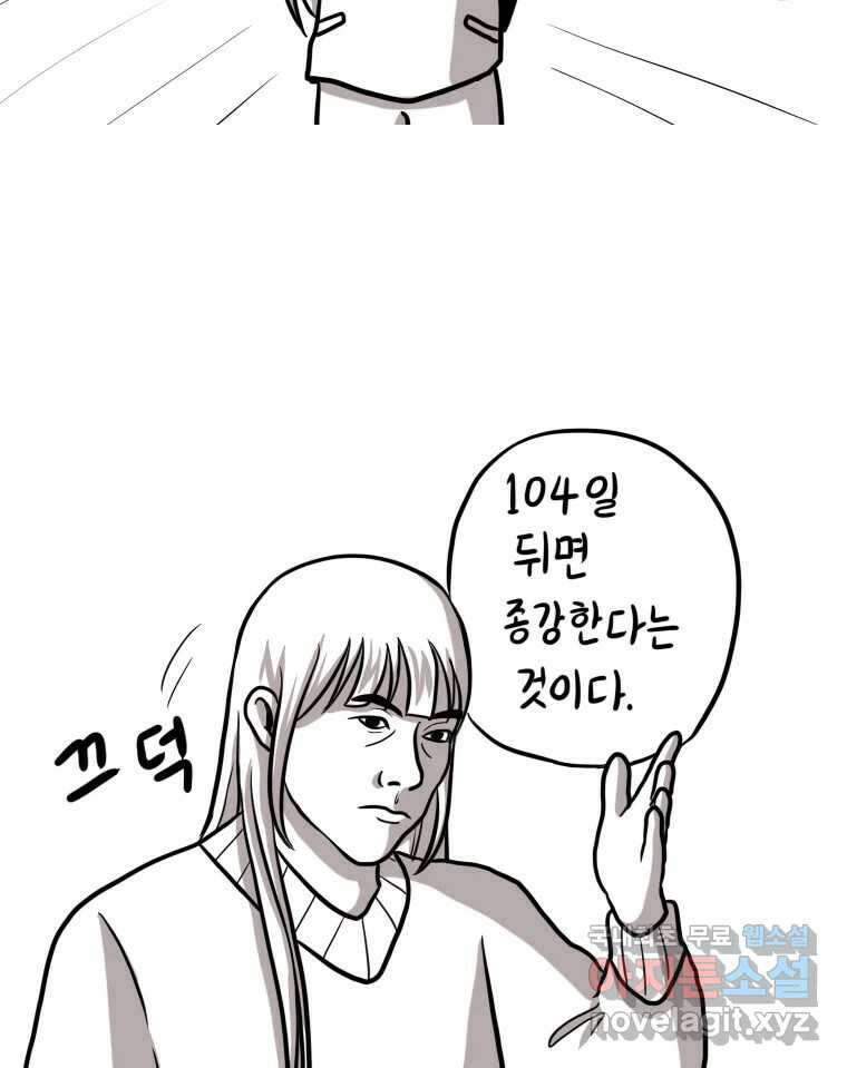 재활용 머학생 13화 맛집 찾는 만화 3