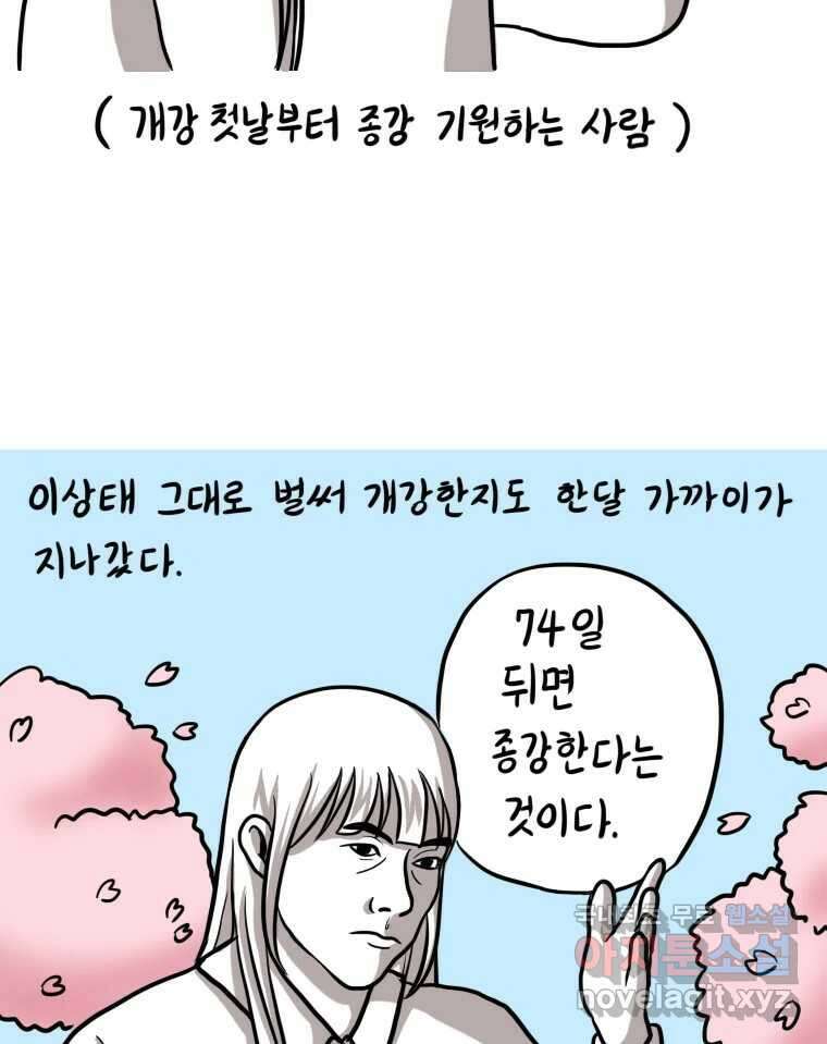 재활용 머학생 13화 맛집 찾는 만화 4