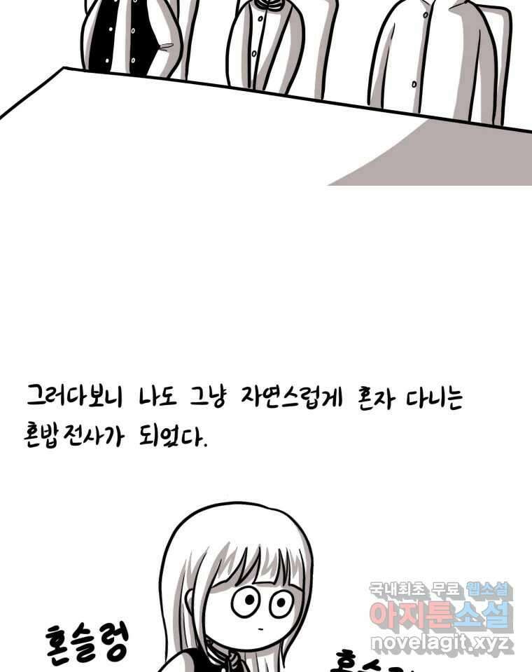 재활용 머학생 13화 맛집 찾는 만화 6