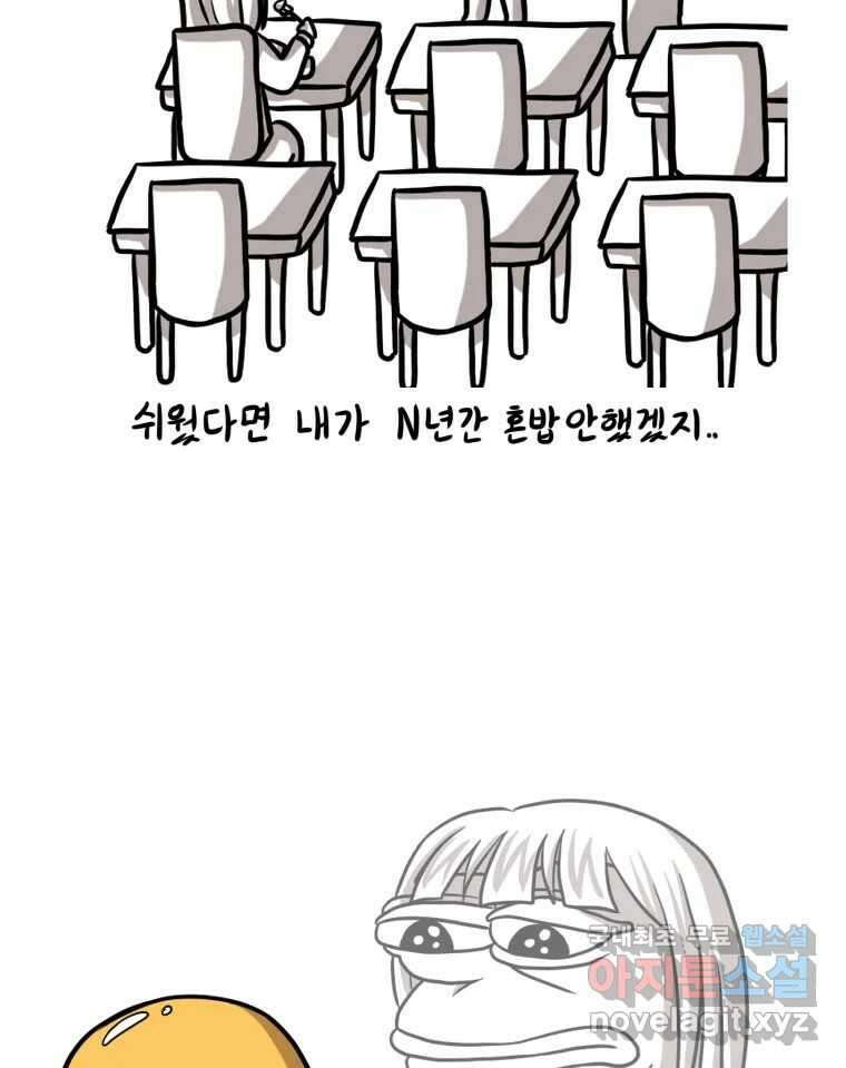 재활용 머학생 13화 맛집 찾는 만화 9