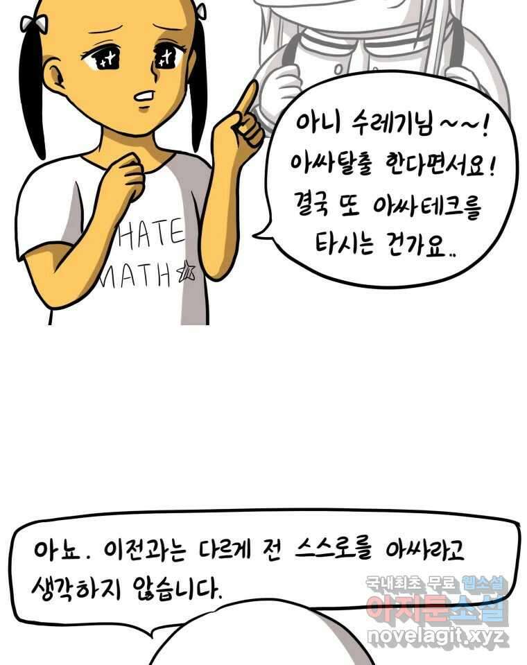 재활용 머학생 13화 맛집 찾는 만화 10