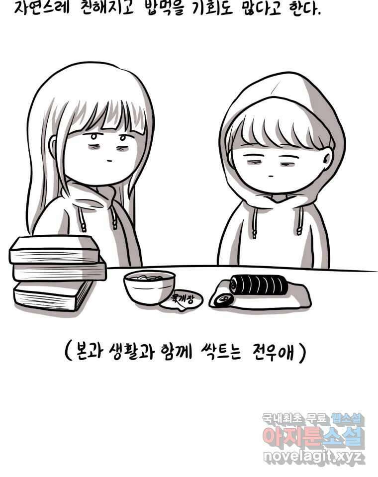 재활용 머학생 13화 맛집 찾는 만화 13