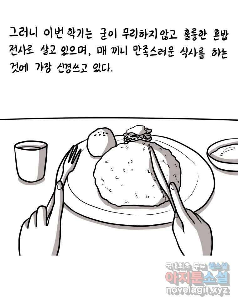 재활용 머학생 13화 맛집 찾는 만화 14