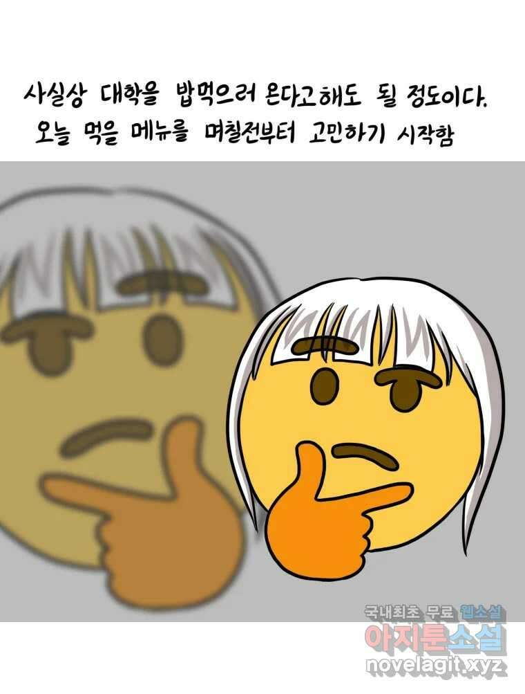재활용 머학생 13화 맛집 찾는 만화 15