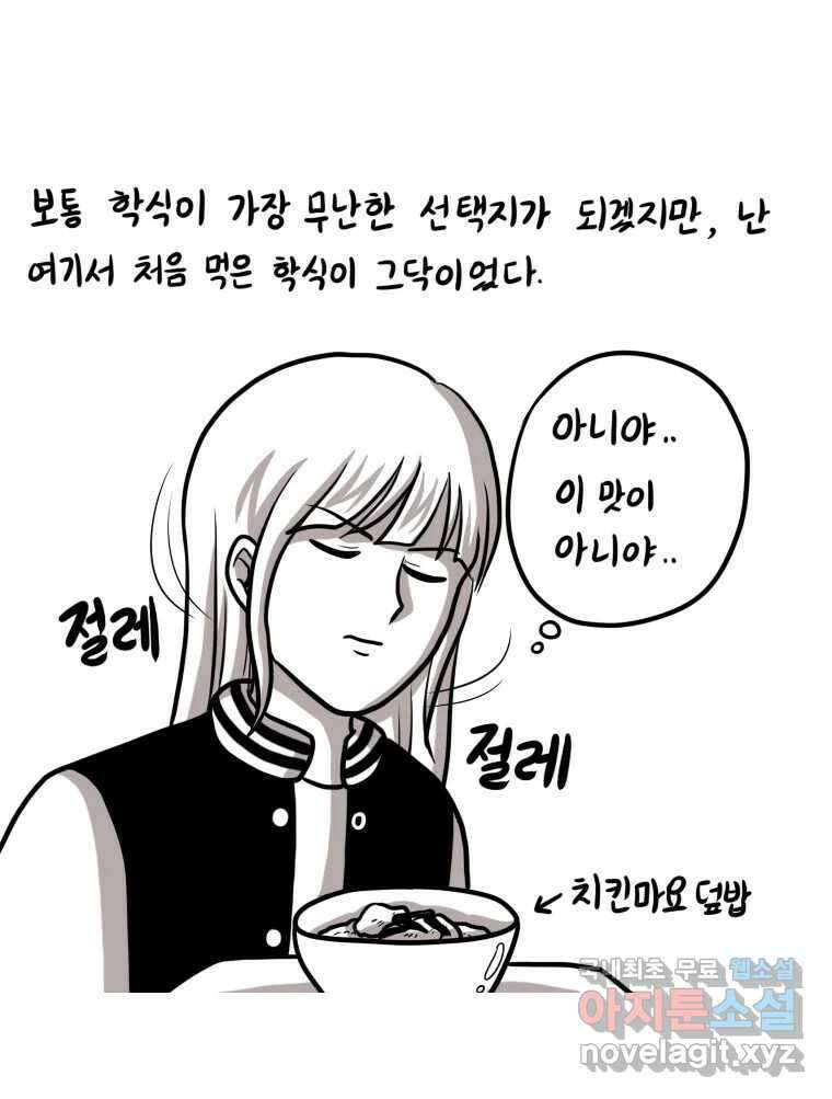 재활용 머학생 13화 맛집 찾는 만화 16