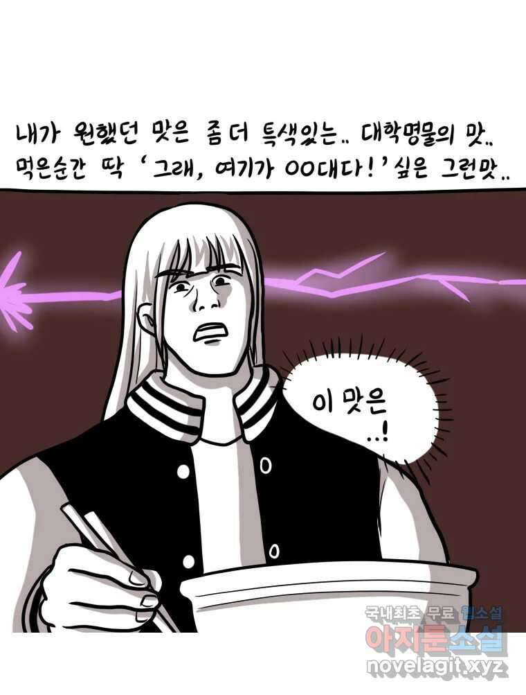 재활용 머학생 13화 맛집 찾는 만화 17