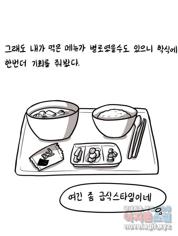 재활용 머학생 13화 맛집 찾는 만화 18