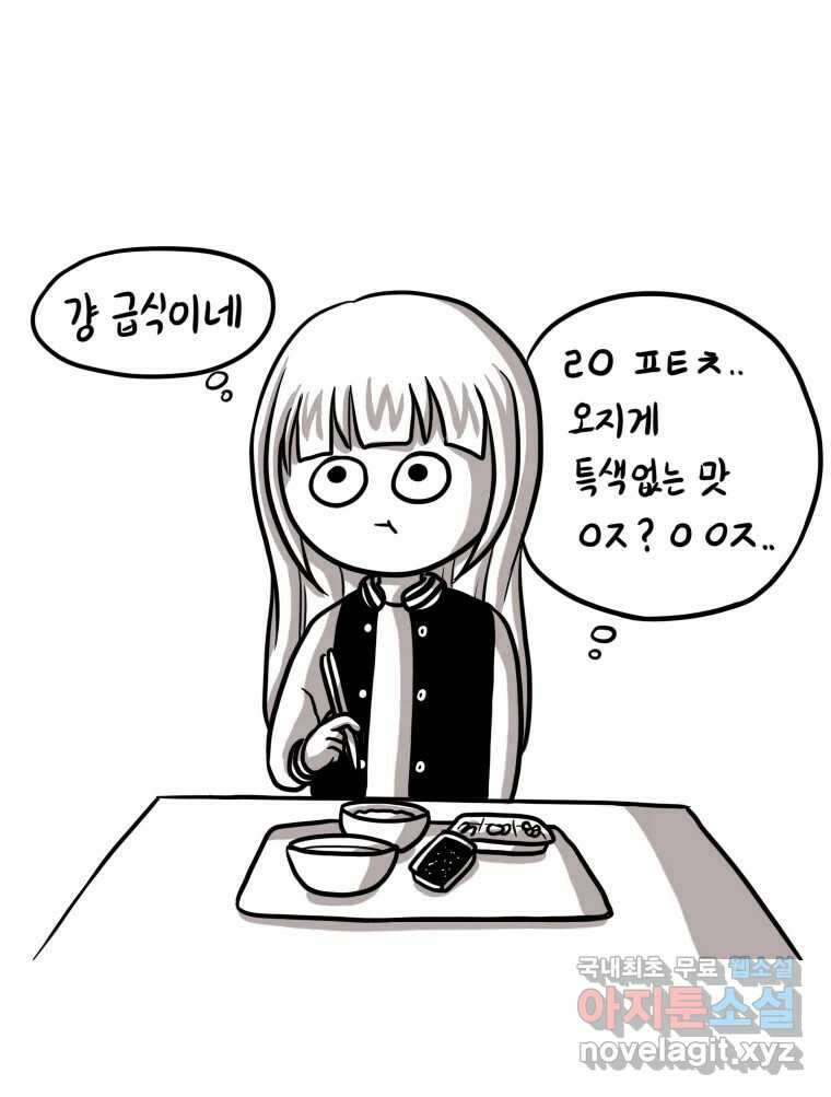 재활용 머학생 13화 맛집 찾는 만화 19