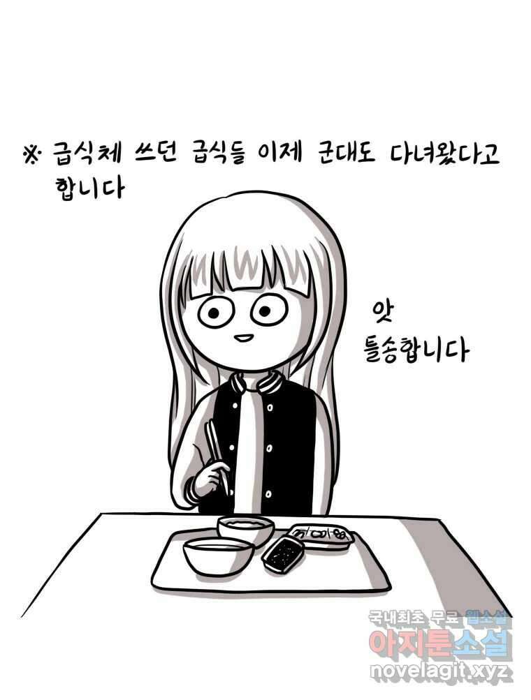 재활용 머학생 13화 맛집 찾는 만화 20