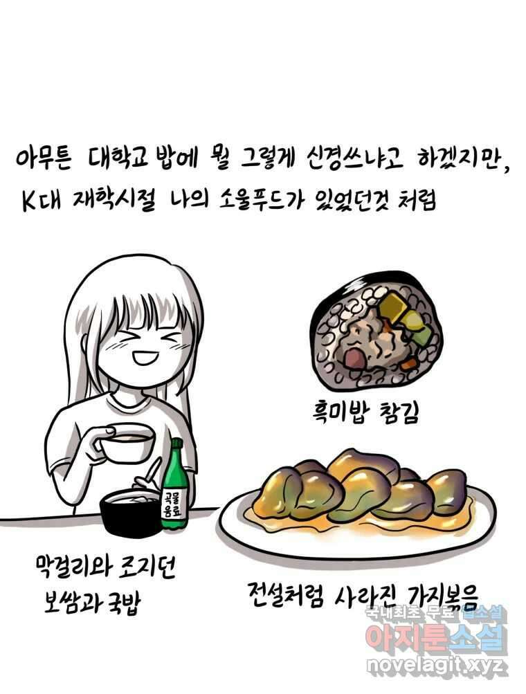 재활용 머학생 13화 맛집 찾는 만화 21