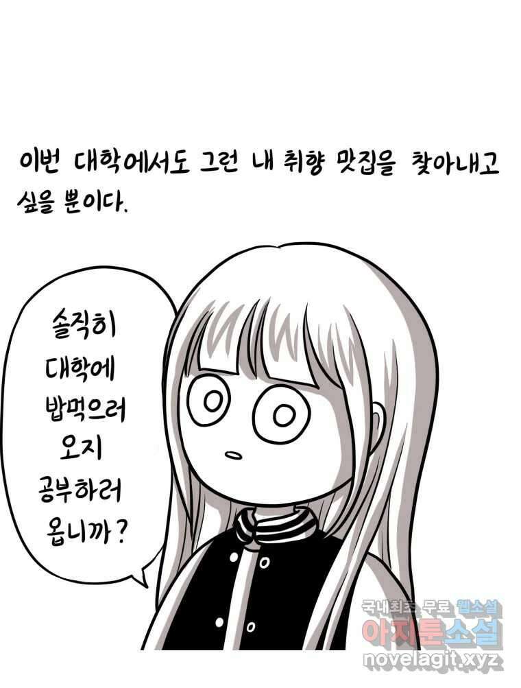 재활용 머학생 13화 맛집 찾는 만화 22