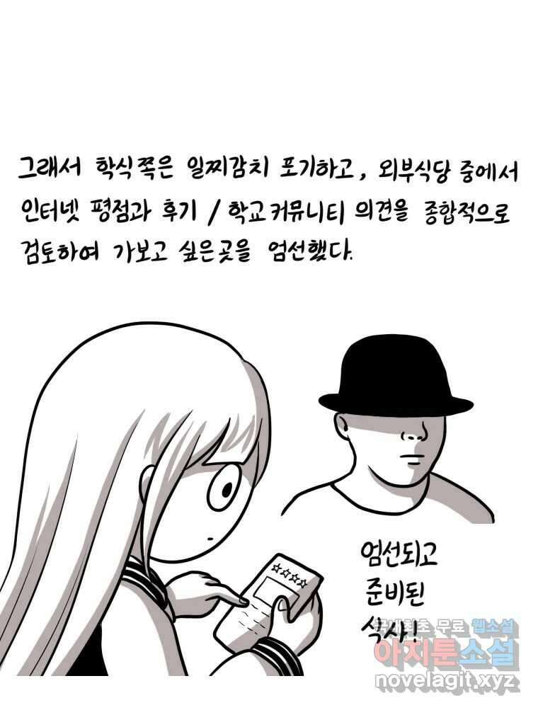 재활용 머학생 13화 맛집 찾는 만화 23