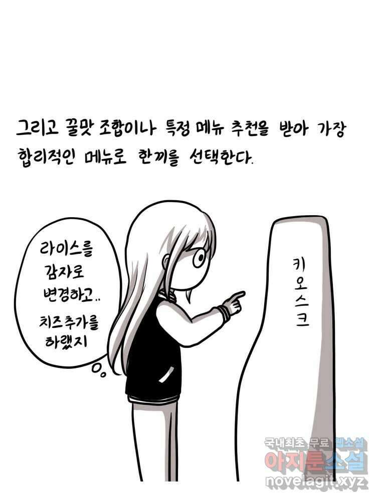 재활용 머학생 13화 맛집 찾는 만화 24