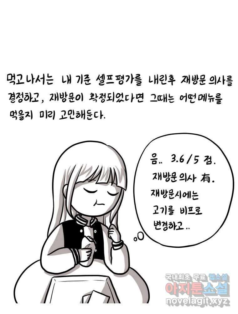 재활용 머학생 13화 맛집 찾는 만화 25