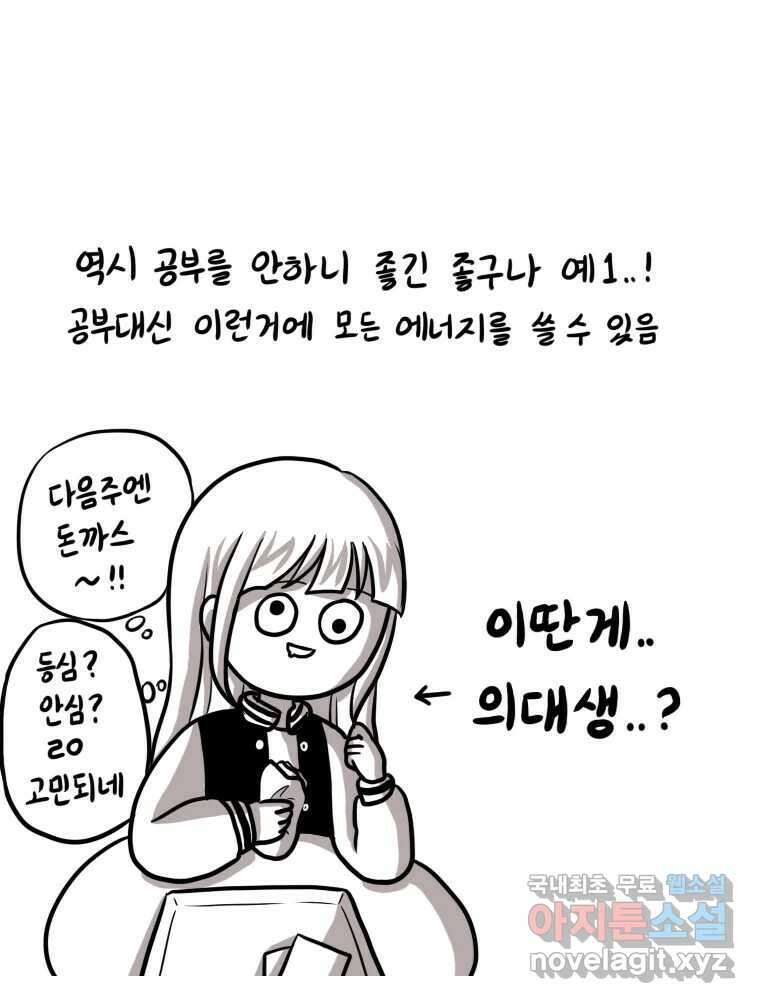 재활용 머학생 13화 맛집 찾는 만화 26