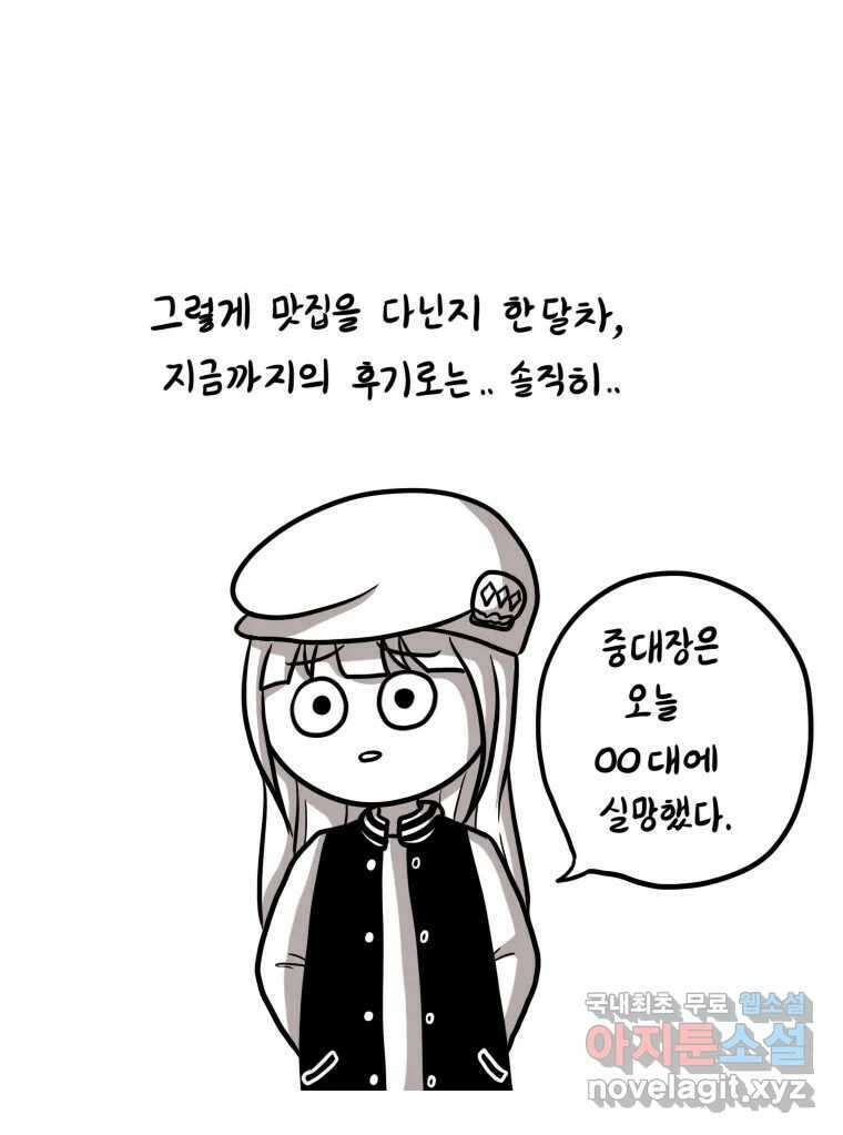 재활용 머학생 13화 맛집 찾는 만화 28