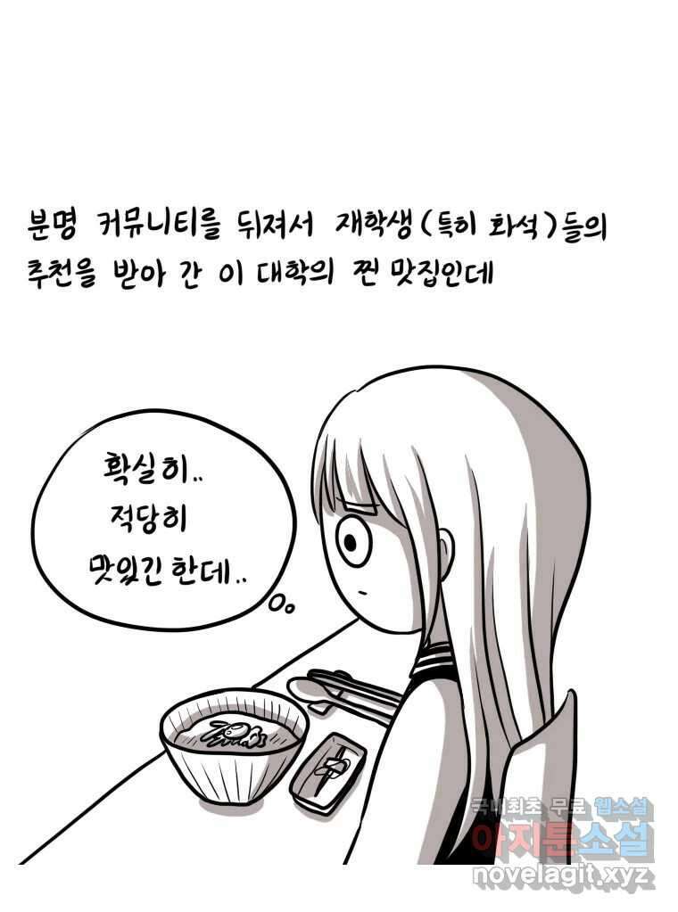 재활용 머학생 13화 맛집 찾는 만화 29