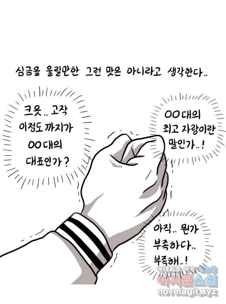 재활용 머학생 13화 맛집 찾는 만화 30
