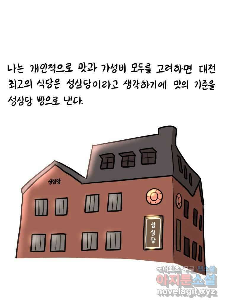 재활용 머학생 13화 맛집 찾는 만화 31