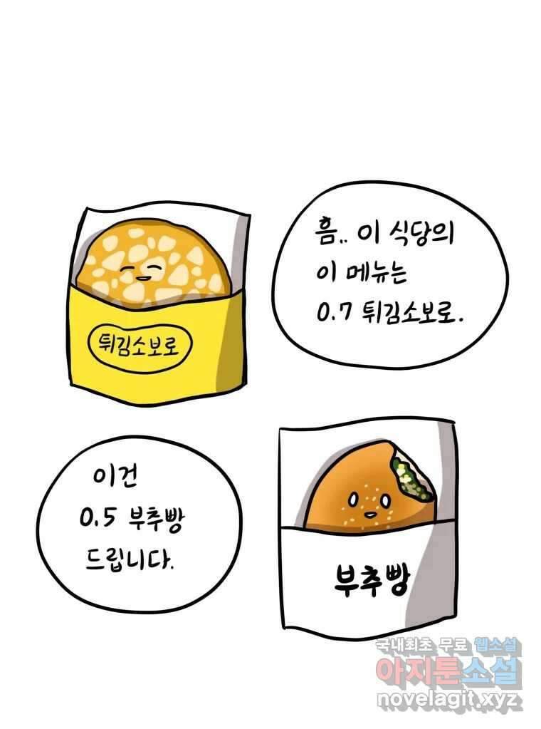 재활용 머학생 13화 맛집 찾는 만화 32