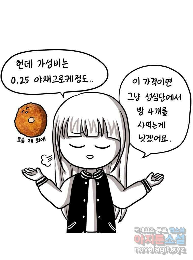 재활용 머학생 13화 맛집 찾는 만화 33