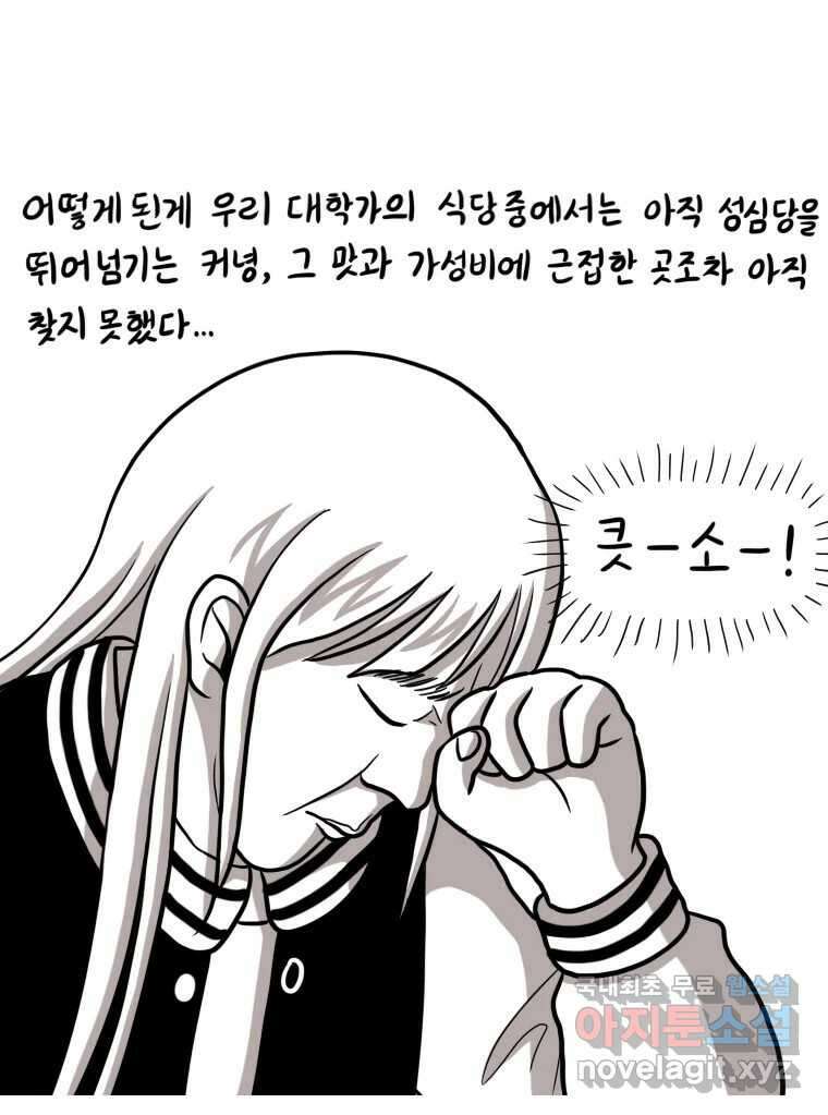 재활용 머학생 13화 맛집 찾는 만화 34