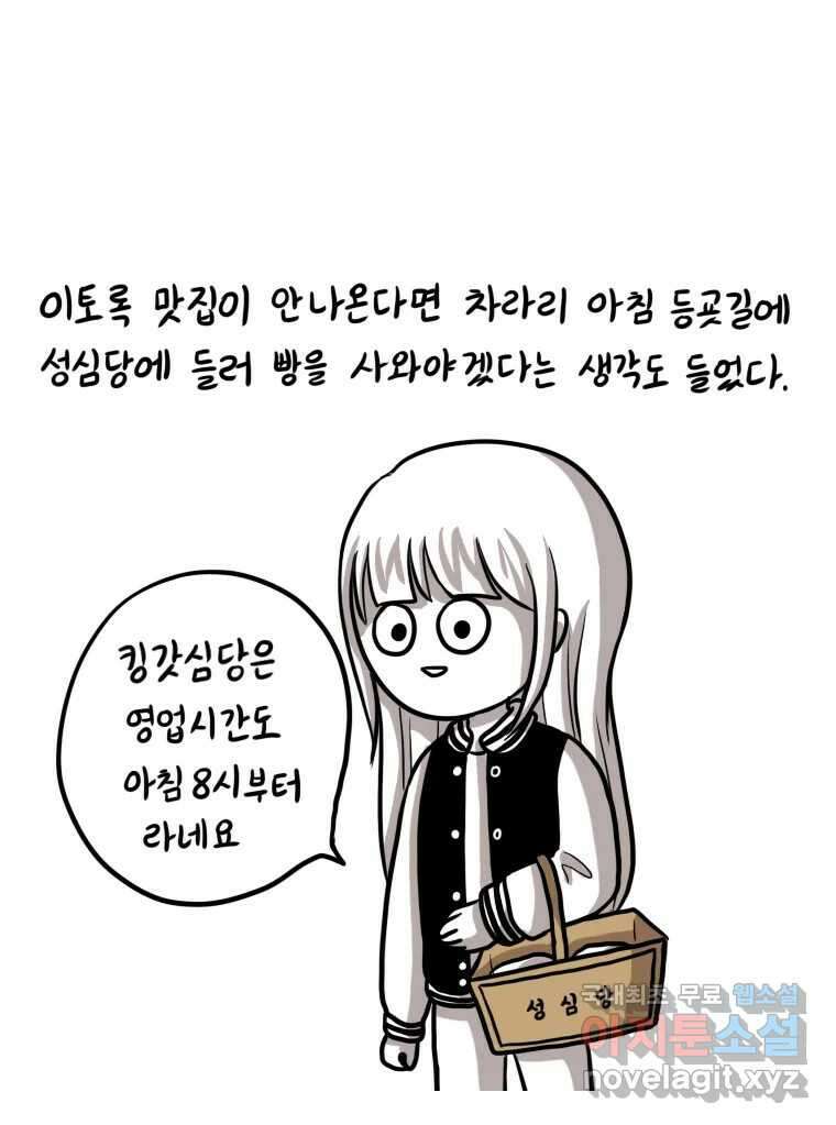 재활용 머학생 13화 맛집 찾는 만화 35