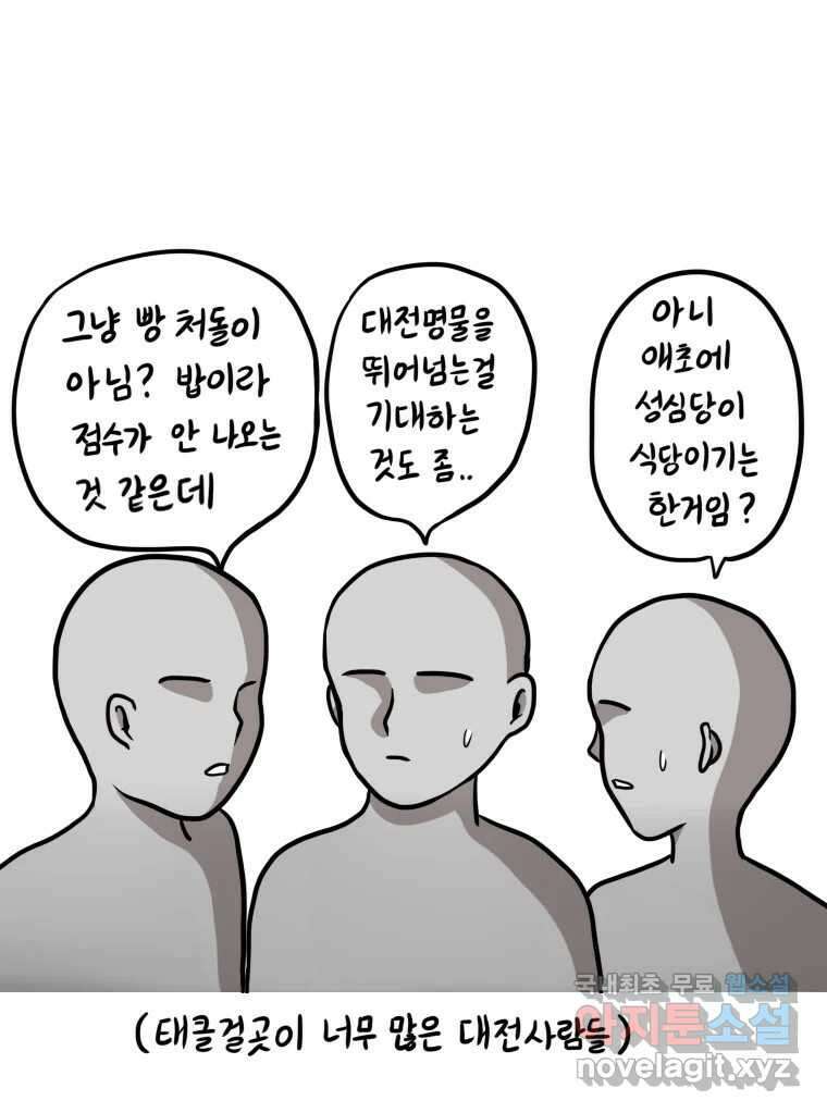 재활용 머학생 13화 맛집 찾는 만화 36