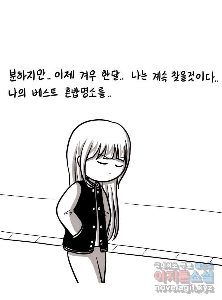 재활용 머학생 13화 맛집 찾는 만화 37