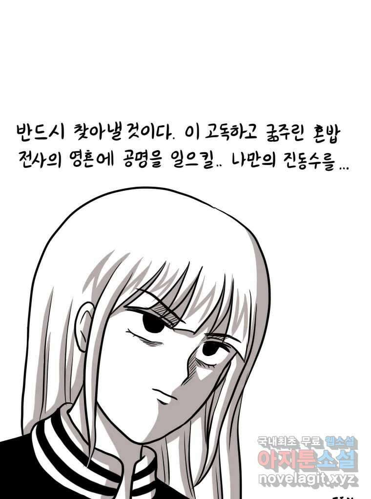 재활용 머학생 13화 맛집 찾는 만화 38