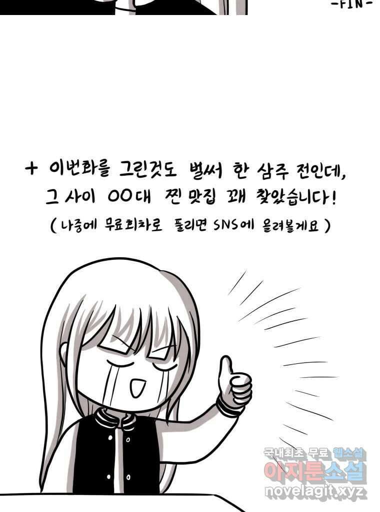 재활용 머학생 13화 맛집 찾는 만화 39