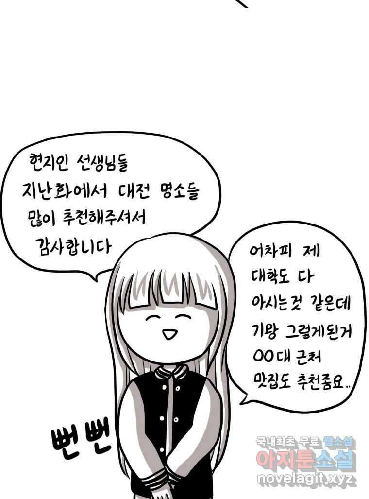 재활용 머학생 13화 맛집 찾는 만화 40
