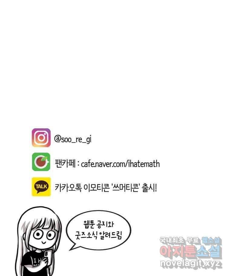 재활용 머학생 13화 맛집 찾는 만화 41