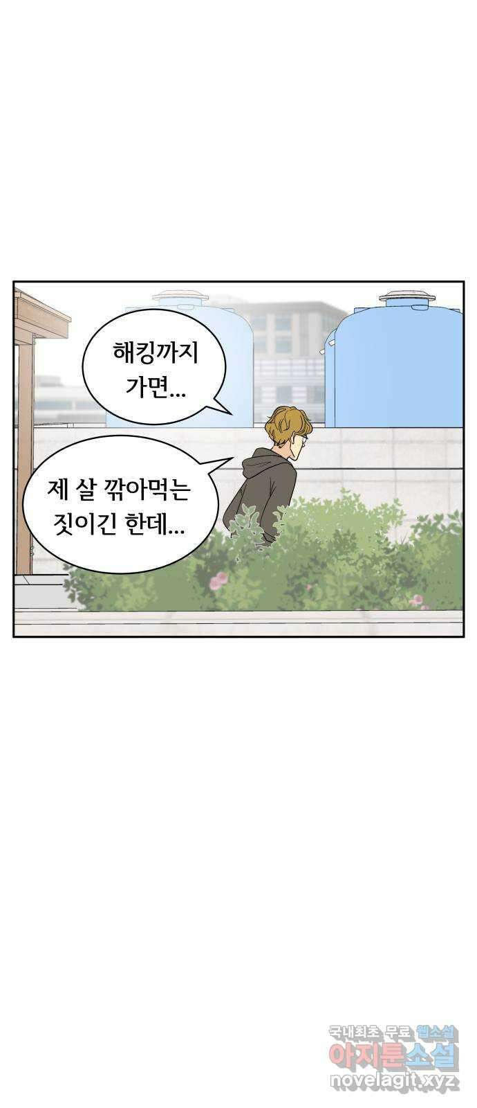 나 없는 단톡방 17화 1
