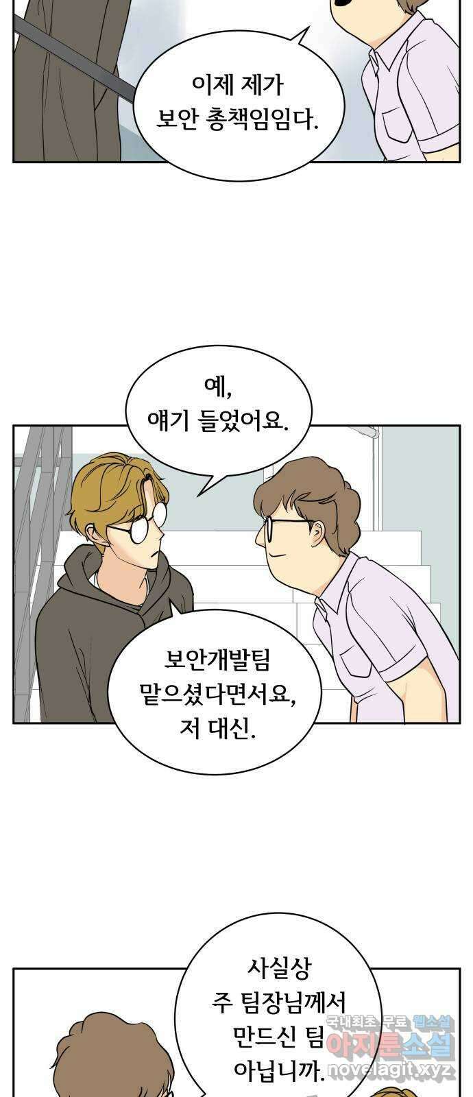 나 없는 단톡방 17화 3