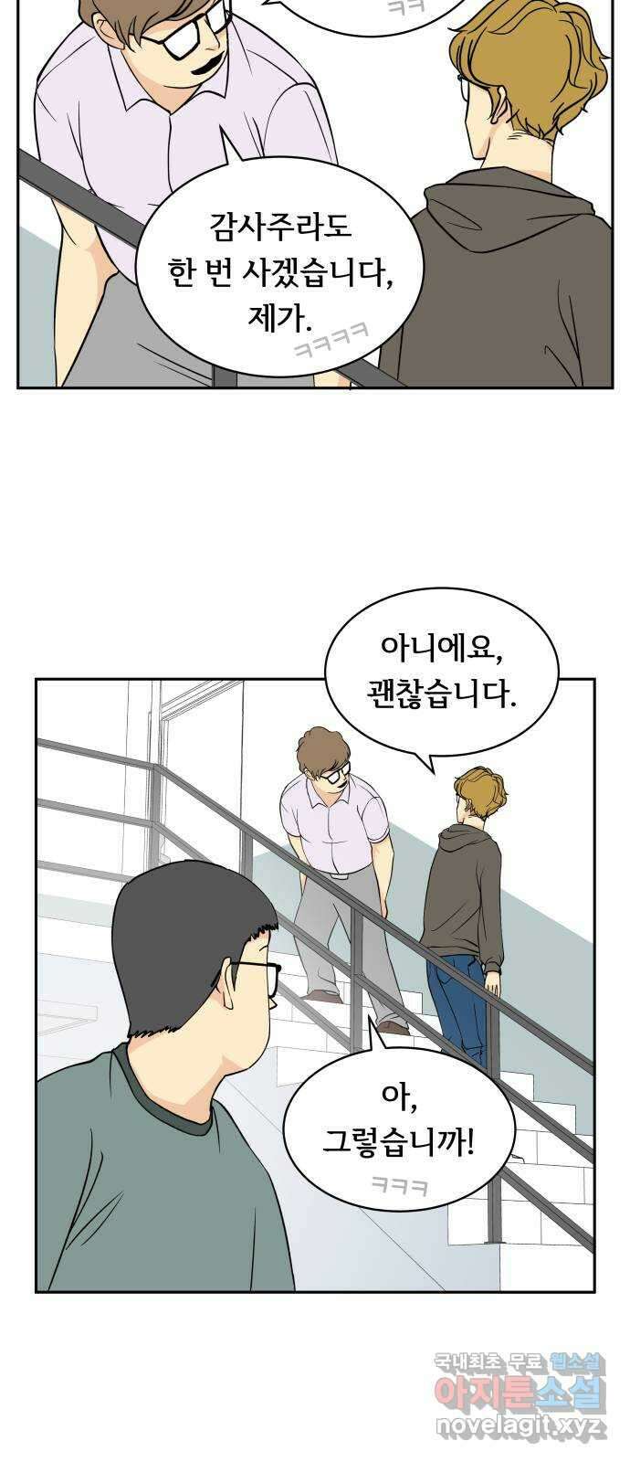 나 없는 단톡방 17화 4