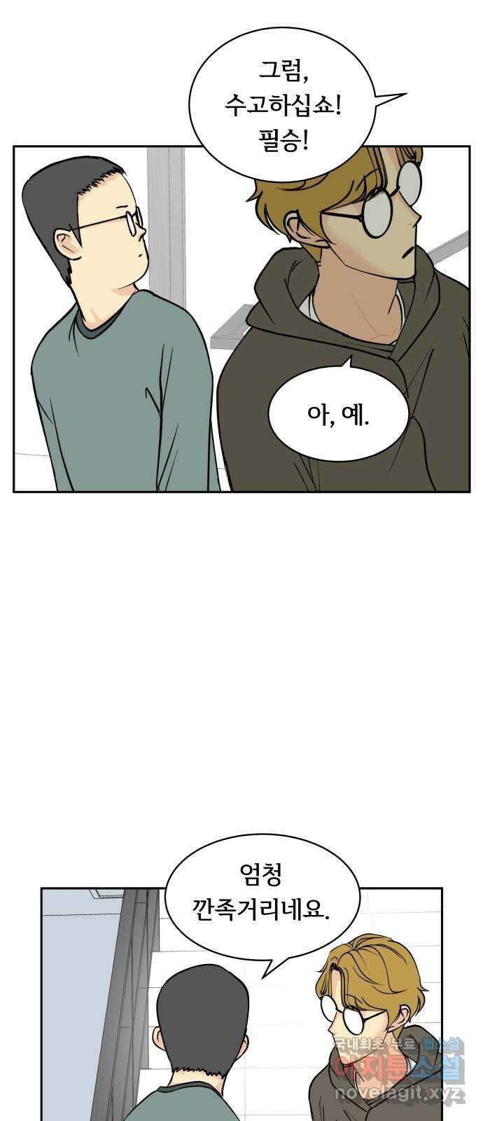 나 없는 단톡방 17화 5