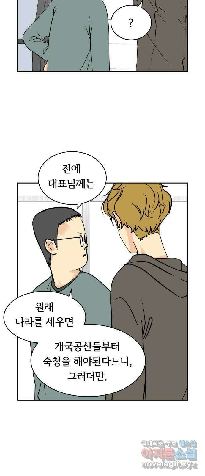 나 없는 단톡방 17화 6