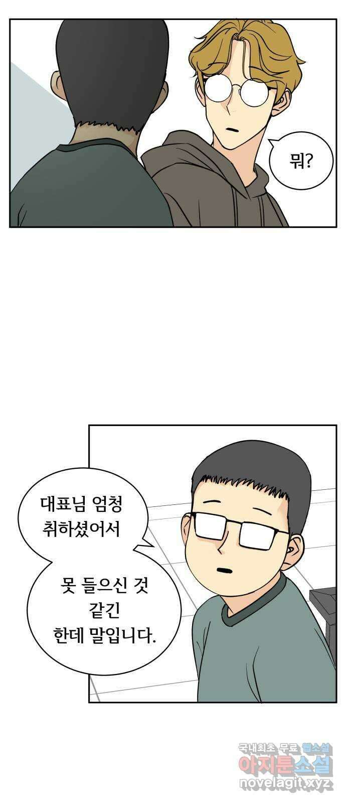 나 없는 단톡방 17화 7
