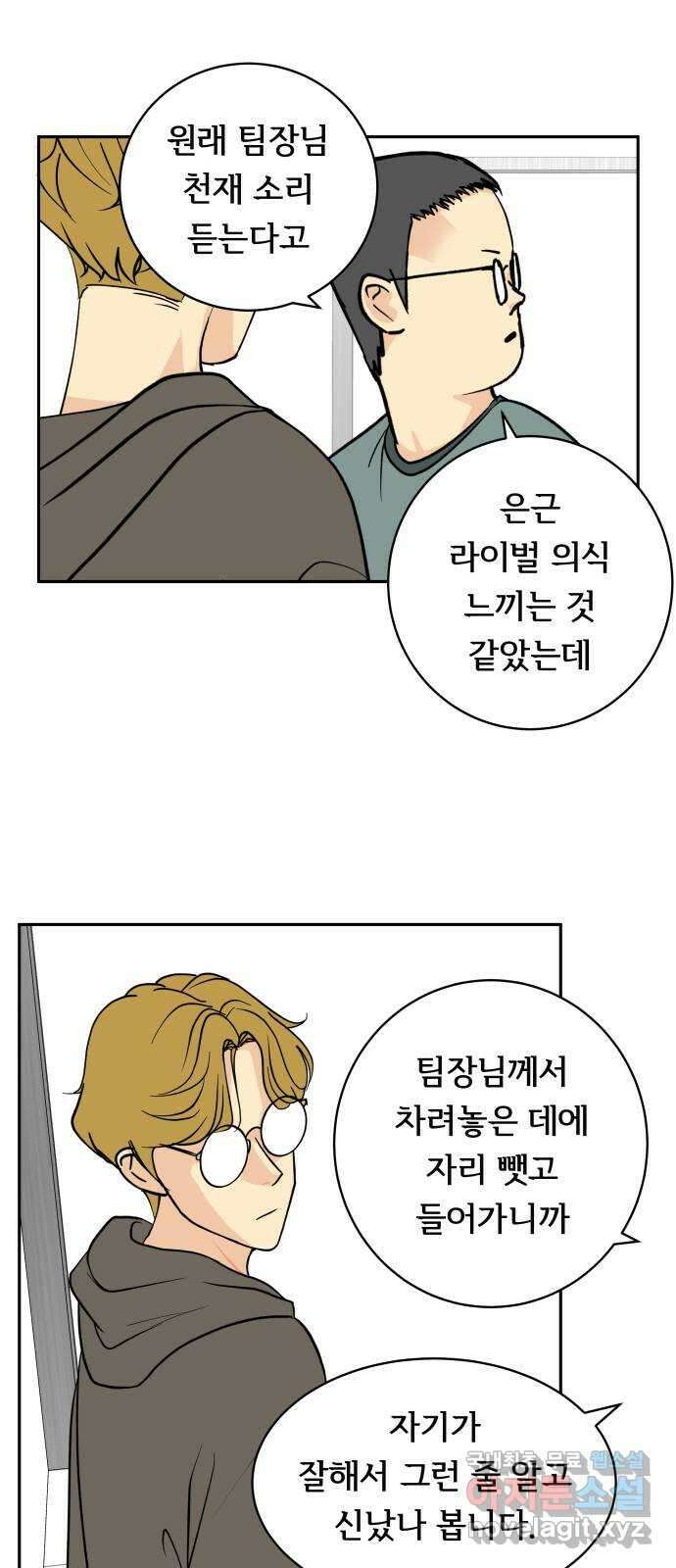 나 없는 단톡방 17화 8