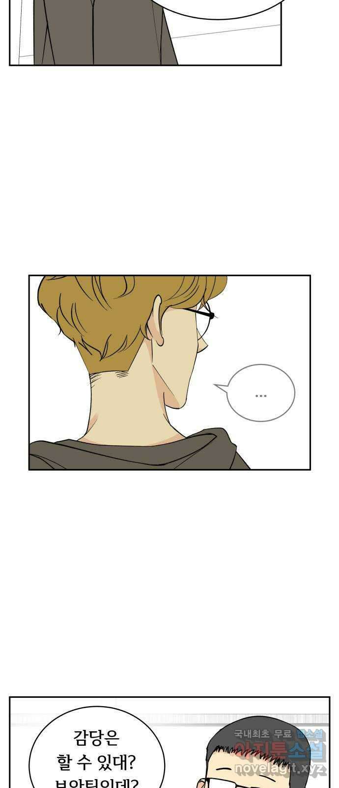 나 없는 단톡방 17화 9