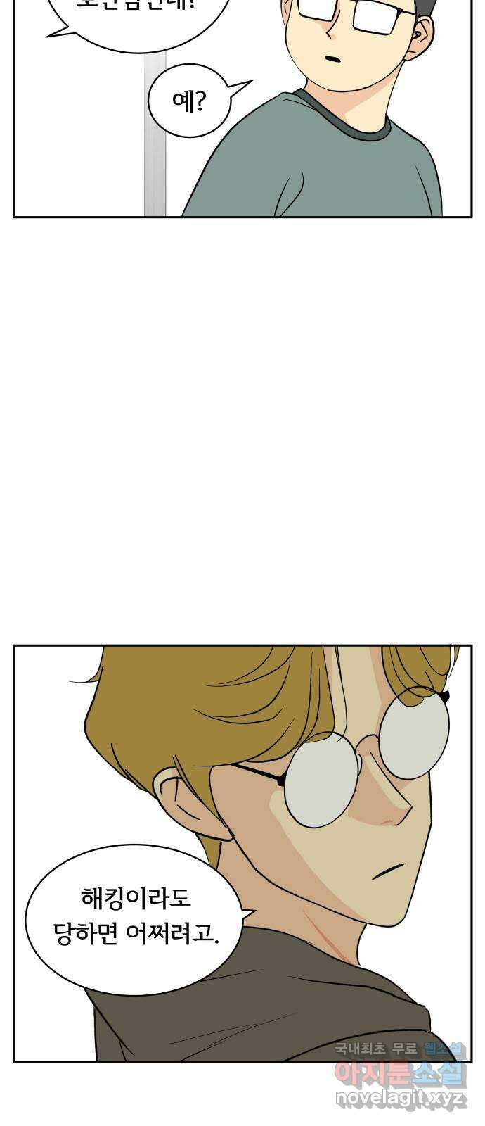 나 없는 단톡방 17화 10