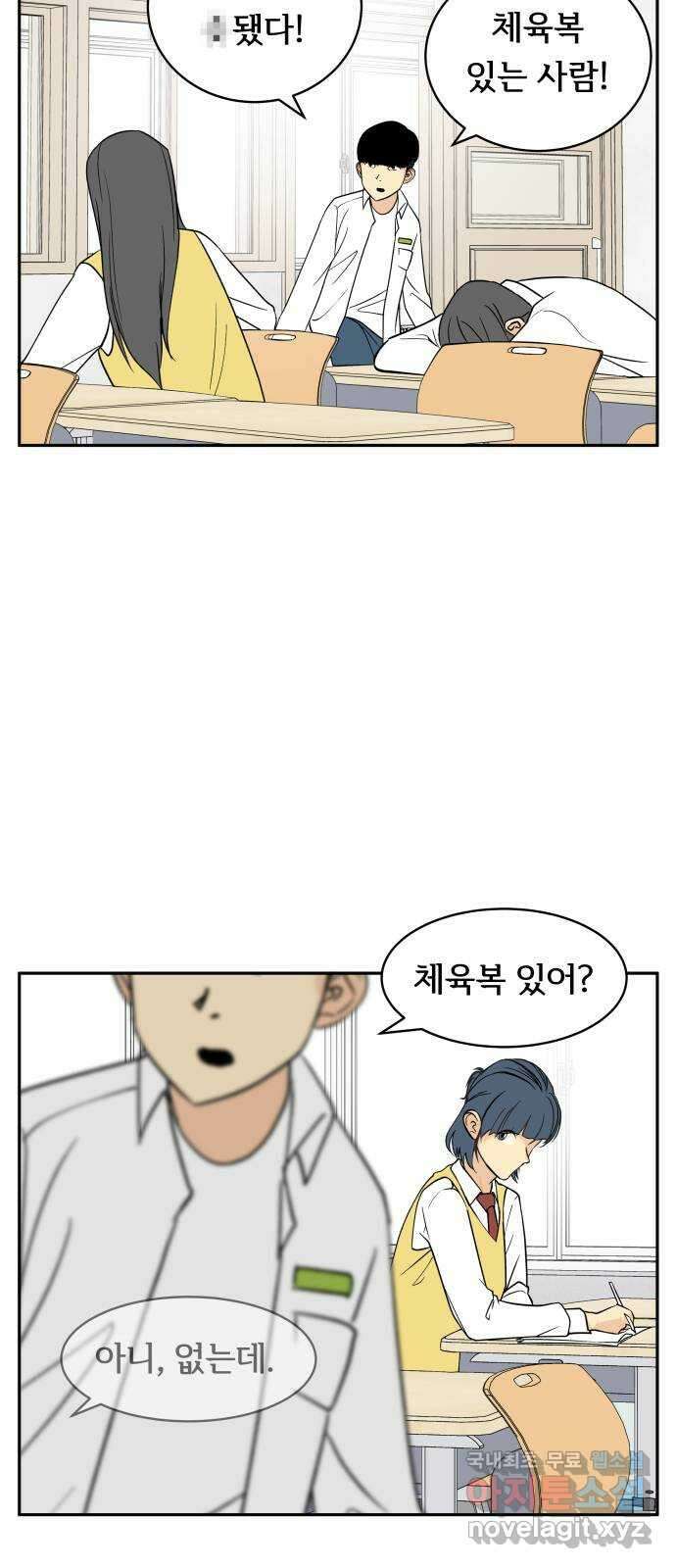 나 없는 단톡방 17화 12