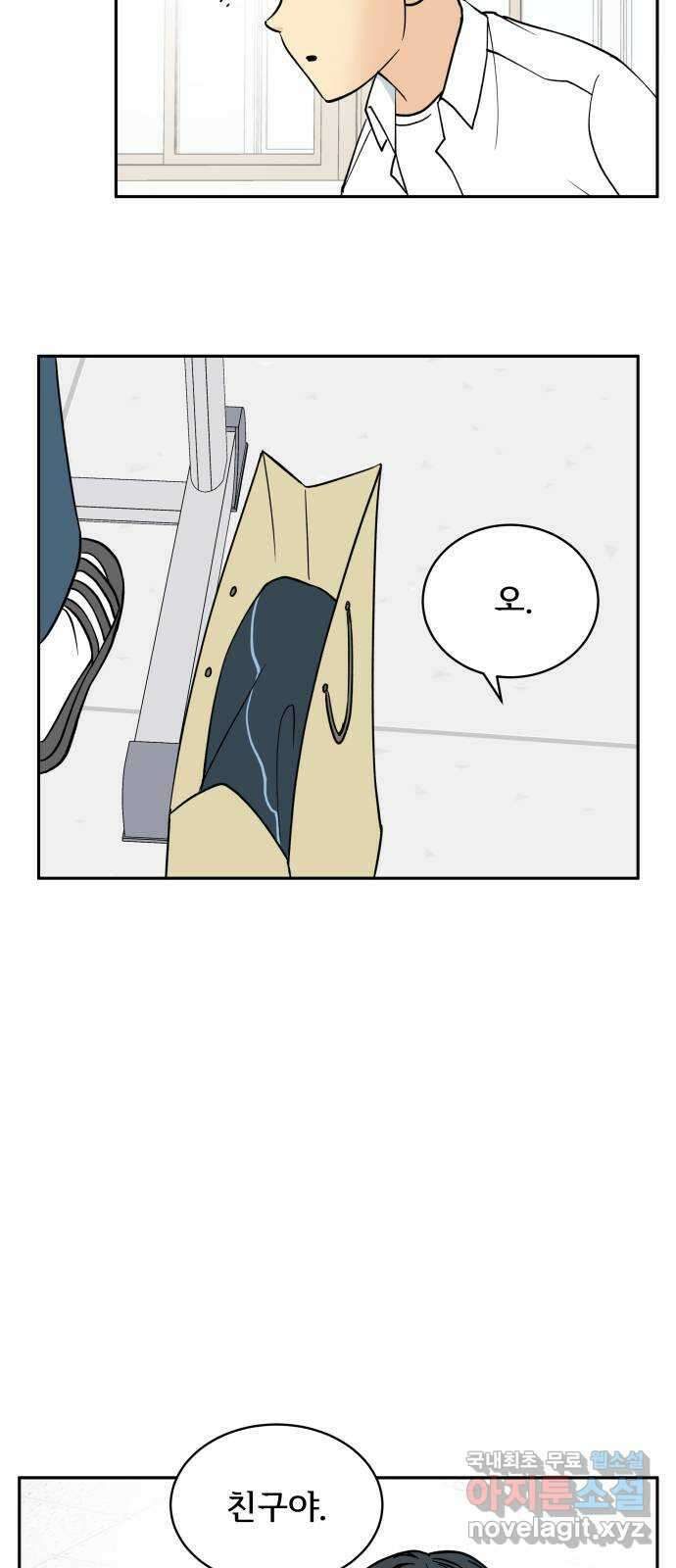 나 없는 단톡방 17화 14