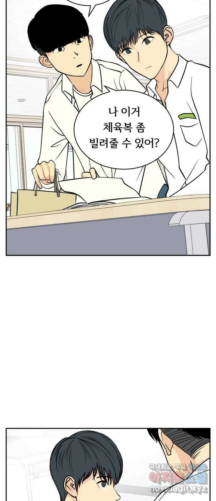 나 없는 단톡방 17화 15