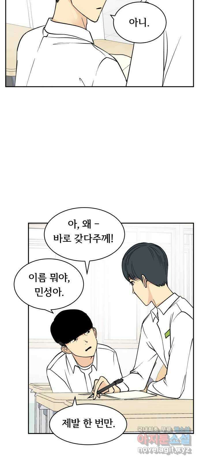 나 없는 단톡방 17화 16